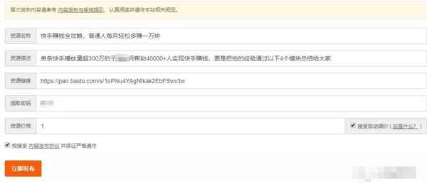 图片[2]-批量上传操作付费资源项目 利用云盘精灵引流多赚300+-ww-万源库