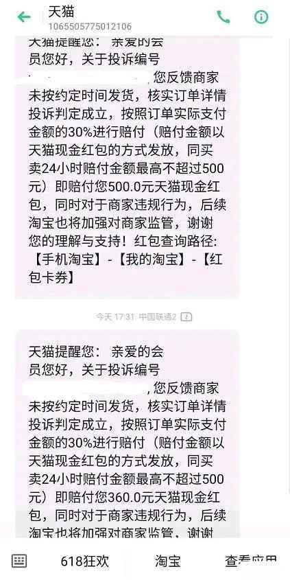 图片[1]-灰产揭秘：利用规则漏洞操作天猫赔付 有人在疯狂捞金-ww-万源库