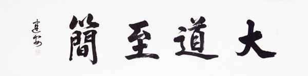 图片[1]-大道至简：专注死磕日赚千元很简单，日赚万元也并不难-ww-万源库