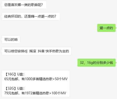 图片[4]-长久不衰的赚钱套路 微信视频号卖车载音乐U盘操作流程-ww-万源库