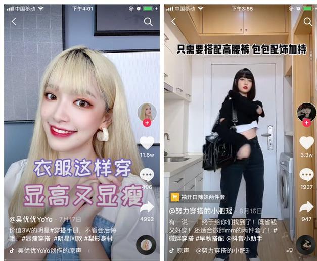 图片[4]-7天直播销售额2866.8万，抖音服装带货号的变现“秘籍”有哪些？-ww-万源库