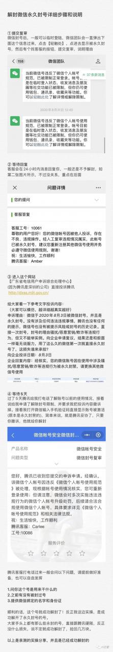 图片[1]-最近很火的解封教程：微信永久封号详细步骤附带图文教程-ww-万源库