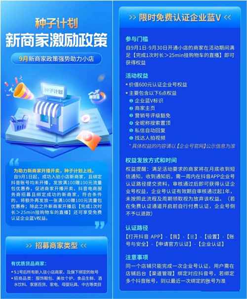 图片[1]-抖音小店新入驻商家送福利了 附抖音小店开通以及优势运营-ww-万源库