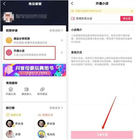 图片[4]-抖音小店新入驻商家送福利了 附抖音小店开通以及优势运营-ww-万源库