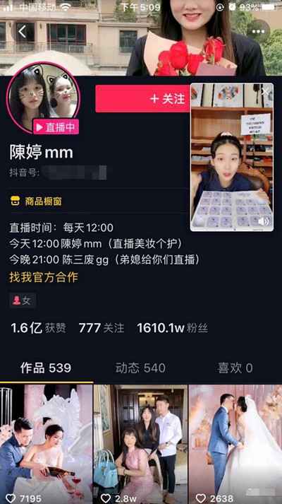 抖音电商一姐的暴利捞金法则 借助婚礼单日销售额8000w+-ww-万源库