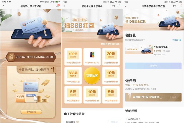 新用户领取电子社保卡 立领10元现金红包 秒到账-ww-万源库