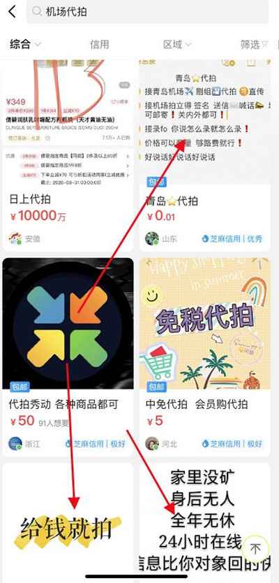 图片[2]-揭秘上热搜第一的代拍产业链 暴利灰产一单利润破千元-ww-万源库