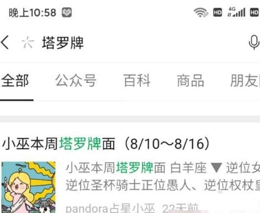 图片[6]-塔罗牌项目的核心玩法挖掘！-ww-万源库