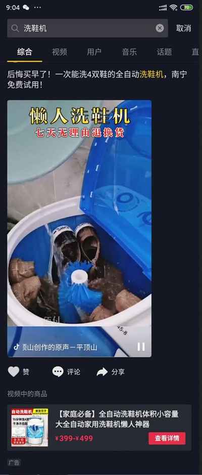 图片[4]-从冷门走向热门的暴利产品—洗鞋机 在抖音操作日赚数千元-ww-万源库