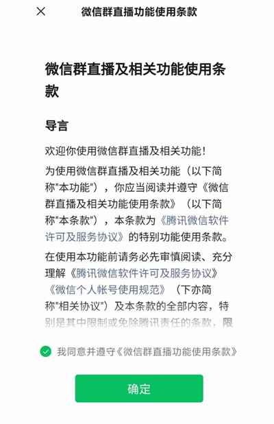 图片[2]-微信群问题总结：解答微信内测的群直播功能的8个问题-ww-万源库