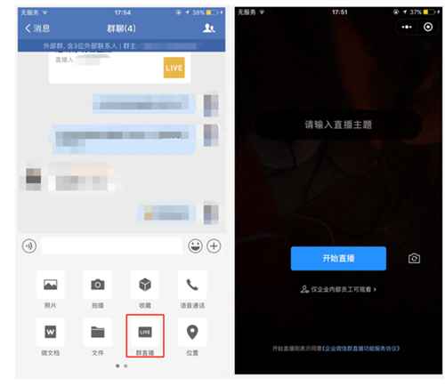 图片[5]-微信群问题总结：解答微信内测的群直播功能的8个问题-ww-万源库