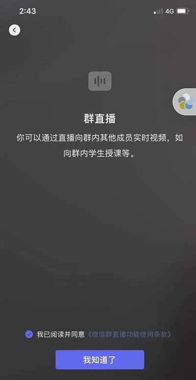 图片[4]-微信群问题总结：解答微信内测的群直播功能的8个问题-ww-万源库