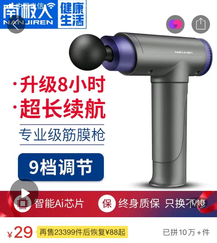 图片[4]-日赚斗金！二类电商模式操作“筋膜枪”冷门暴利产品-ww-万源库