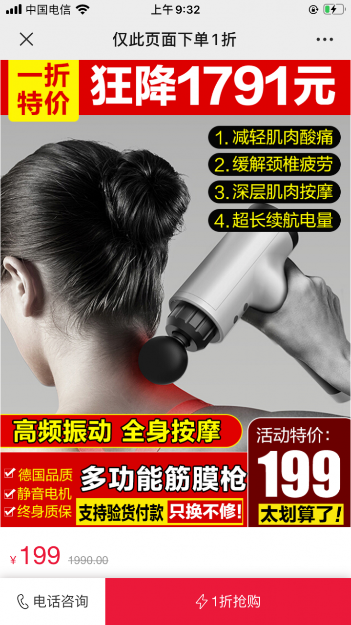 图片[2]-日赚斗金！二类电商模式操作“筋膜枪”冷门暴利产品-ww-万源库