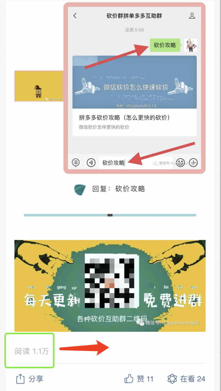 图片[2]-靠拼多多砍红包月赚上万的项目拆解-ww-万源库