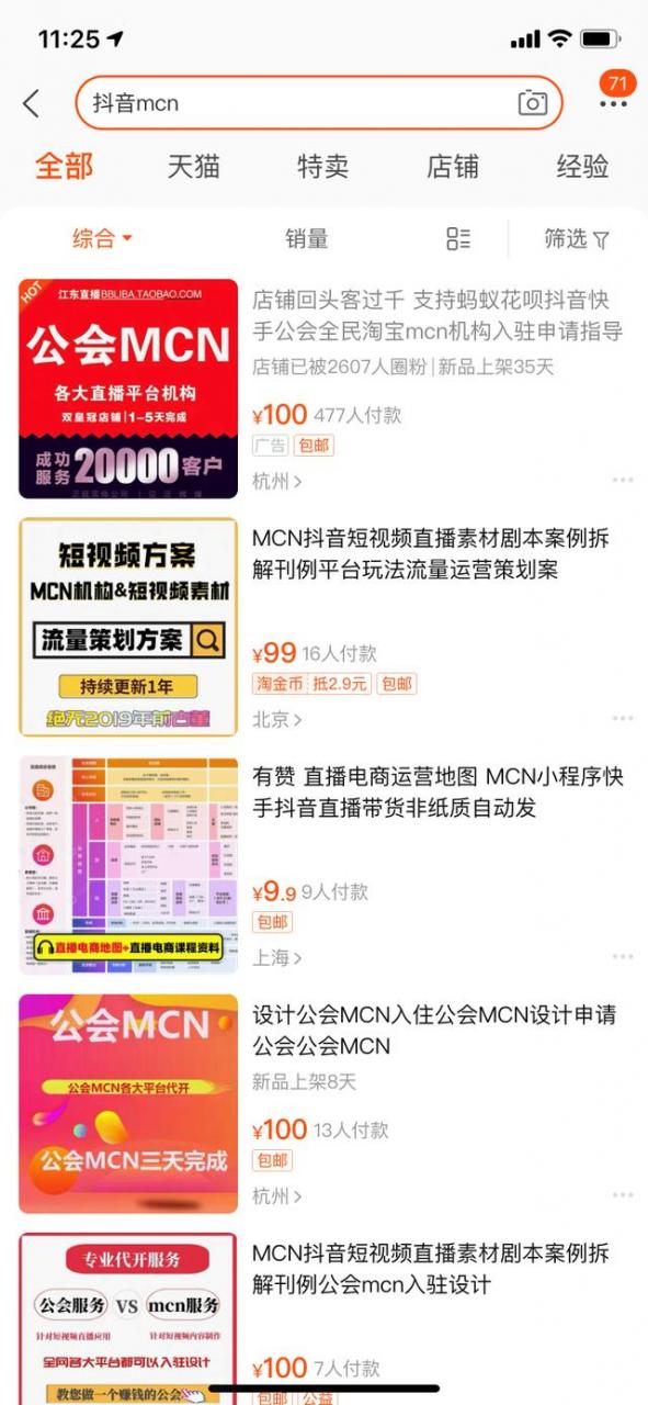 图片[4]-讲个一单800-2000净利润，月赚70W的抖音快手mcn公会代开通项目案例-ww-万源库