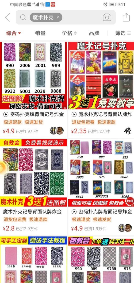 图片[4]-透视扑克真实存在吗？揭秘这个屹立十数年不倒的灰产项目-ww-万源库