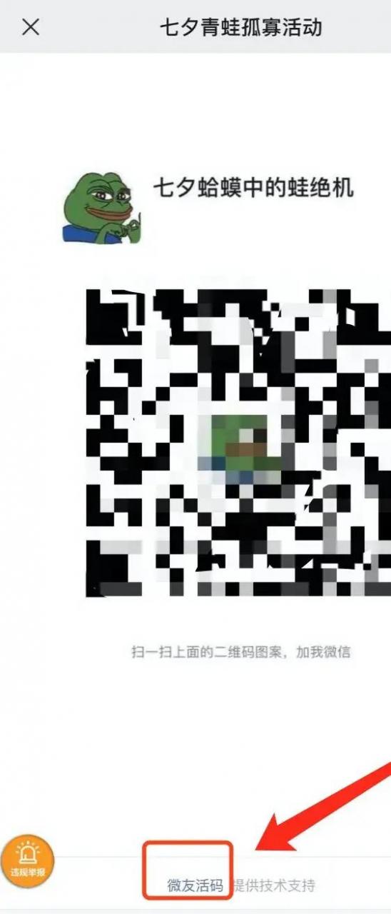 图片[11]-七夕蛤蟆赚钱项目拆解：日赚10w的零成本暴利套路-ww-万源库