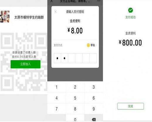 图片[17]-揭秘深夜诱惑黑色骗局：支付8元入学生模特约P群灰色套路-ww-万源库