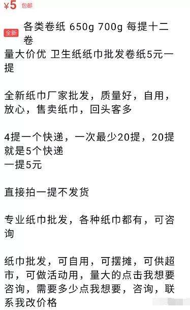 图片[5]-适合新手的简单副业闲鱼卷纸 无需技术只需一部手机操作-ww-万源库