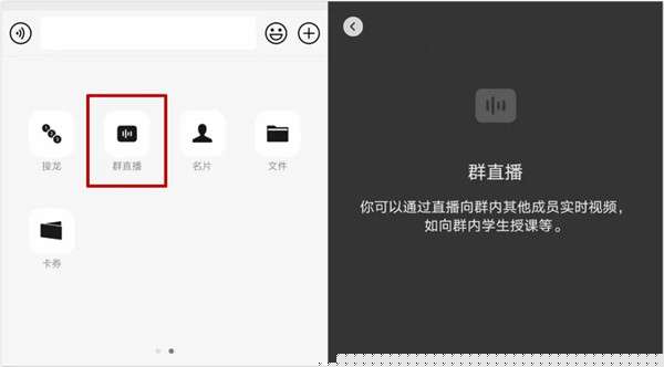 图片[2]-微信群直播功能即将上线 未来的商业空间不可估量速占先机-ww-万源库