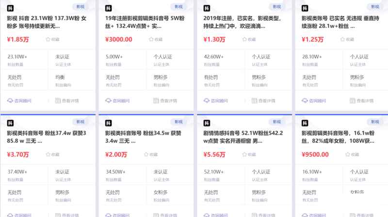 图片[17]-干货分享抖音影视号变现解密 一个0成本月入上万的项目-ww-万源库