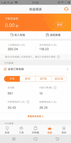图片[1]-实操抖音橱窗带货每个视频均收入80元-ww-万源库