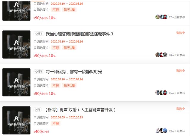 图片[2]-通过音频平台赚钱，一个有前景的网赚兼职副业，400一小时-ww-万源库