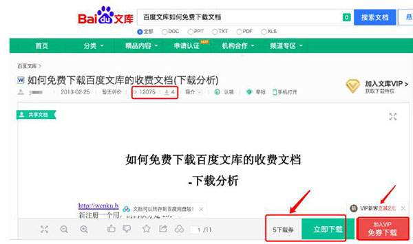 图片[3]-百度文库如何注册、下载、上传、排名、引流推广和赚钱？-ww-万源库