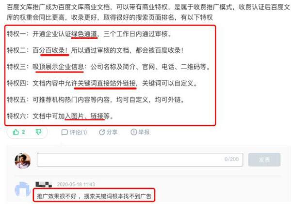 图片[6]-百度文库如何注册、下载、上传、排名、引流推广和赚钱？-ww-万源库