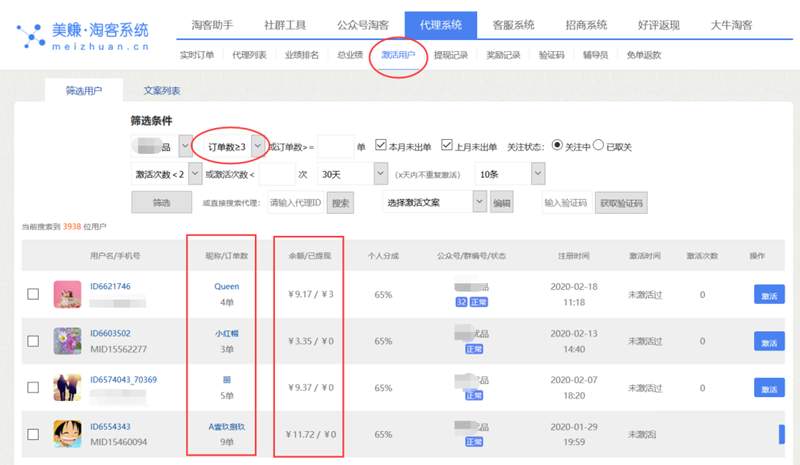 图片[3]-淘客运营应如何激活老用户 这个方法让你增加30%的佣金-ww-万源库