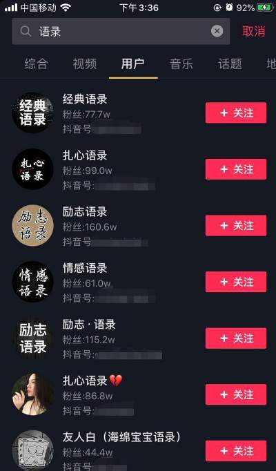 图片[4]-抖音名人语录视频赚钱套路 一个月入过万的抖音玩法分享-ww-万源库