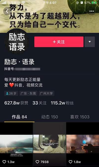 图片[3]-抖音名人语录视频赚钱套路 一个月入过万的抖音玩法分享-ww-万源库