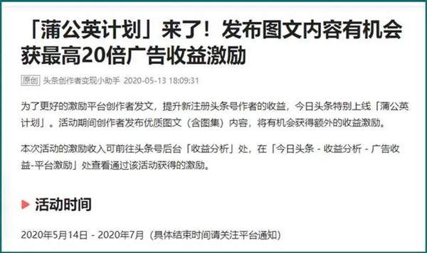 图片[4]-微头条一篇文章收益200块？最低3倍最高20倍的奖励政策-ww-万源库