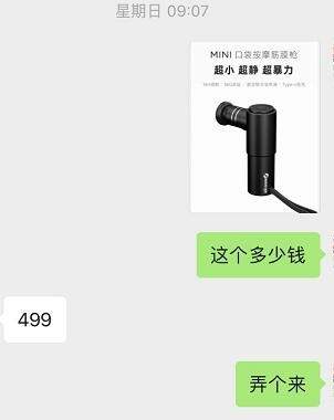 花了499元买了筋膜萌萌萌 交了智商税后发现这是个赚钱利器-ww-万源库