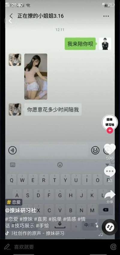 图片[9]-一个月赚二十万的暴利生意 3万字带你手把手拆解情感项目-ww-万源库