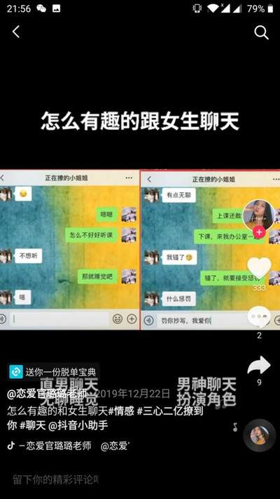图片[8]-一个月赚二十万的暴利生意 3万字带你手把手拆解情感项目-ww-万源库