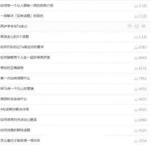 图片[11]-一个月赚二十万的暴利生意 3万字带你手把手拆解情感项目-ww-万源库