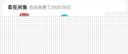 图片[3]-闲鱼如何正确选品日入200技巧 大佬们不会告诉你的秘密-ww-万源库