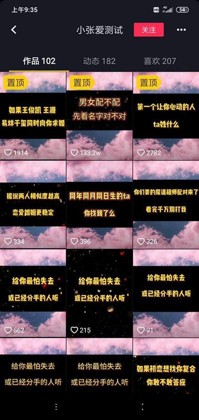 图片[4]-抖音小程序操作婚姻测试类软件 几百元成本实现自动化赚钱-ww-万源库