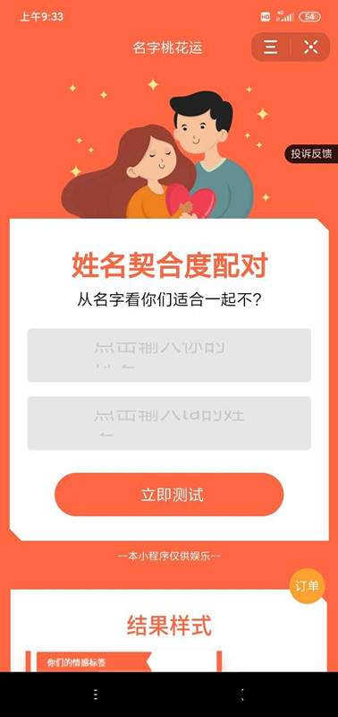 图片[3]-抖音小程序操作婚姻测试类软件 几百元成本实现自动化赚钱-ww-万源库