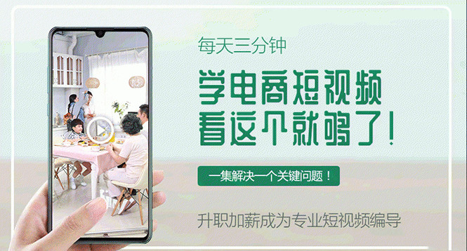 图片[1]-每天3分钟，做一名月入1万的短视频导演，看这个就够了（20节视频培训课）-万源库