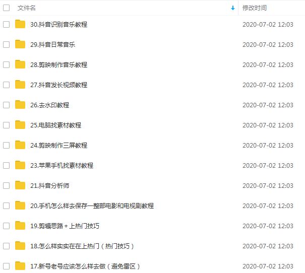 图片[2]-超然团队抖音影视剪辑教程：新手养号、素材查找、音乐配置、上热门等超详细-万源库