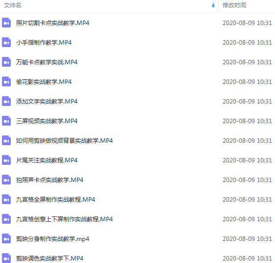 图片[2]-260W粉丝大佬带你玩转手机短视频：20节剪辑+9节拍摄 实操教学课程-万源库