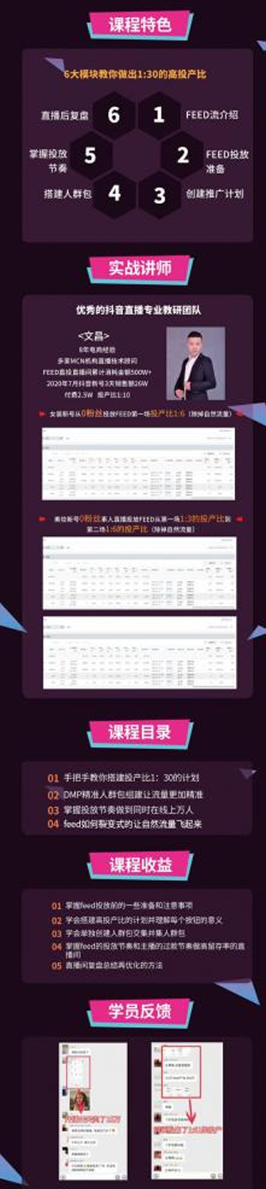 图片[2]-从0到1学习抖音feed超级运营修炼记之实战课：新号3天销售额26W-万源库