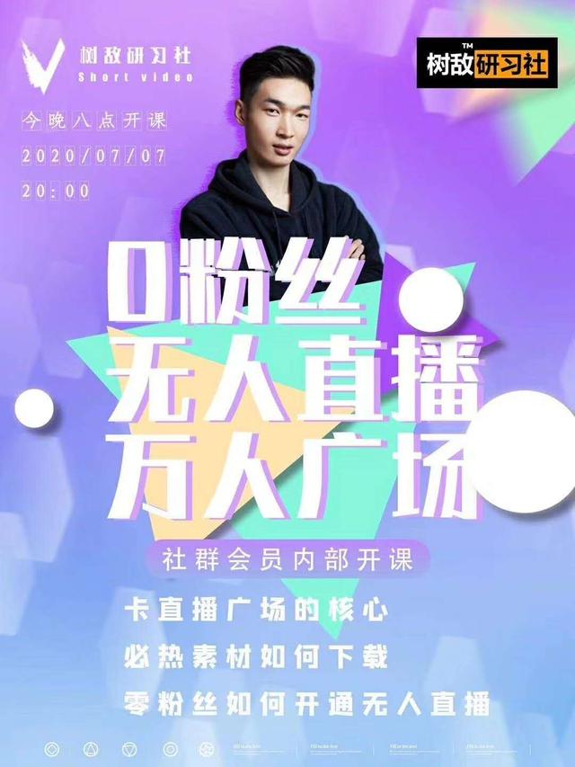 抖音赚课程：不适宜最新技术+零粉万人直播间卡广场轻松带货-万源库