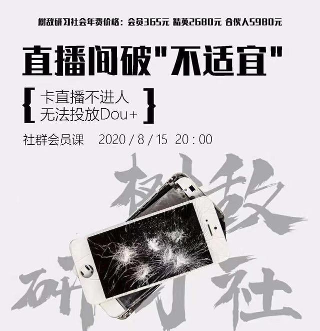 树敌研习社抖音直播课程：直播间破不宜，解决卡广场不进人-万源库