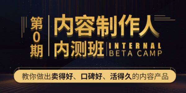 秋天老师《顶尖内容制作人训练营》开启财富自由之路-万源库