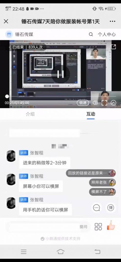 图片[1]-锤石传媒张智诚7天陪你做服装账号，0基础手把手教学【视频课程】-万源库