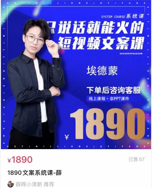 夜草与千里马埃德蒙·短视频文案实‮训操‬练营第16期，只说话就能火的短视频文案课-万源库